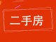龙兴嘉园
